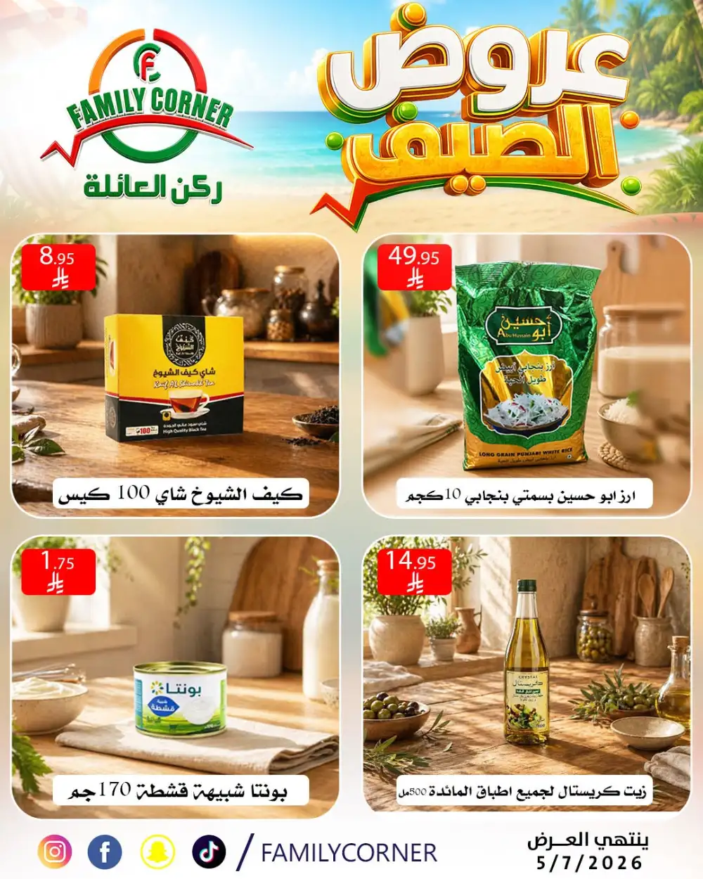 Family Corner Riyadh Summer Offers | Latest Leaflets page 24