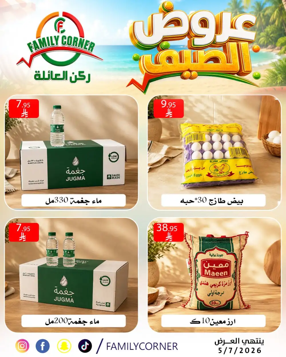 Family Corner Riyadh Summer Offers | Latest Leaflets page 25