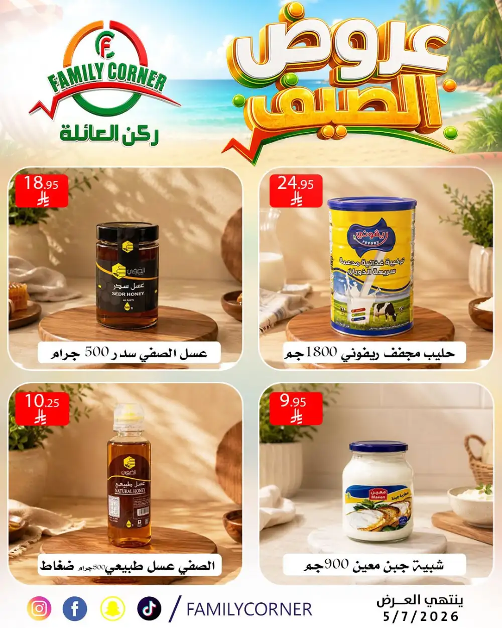 Family Corner Riyadh Summer Offers | Latest Leaflets page 26