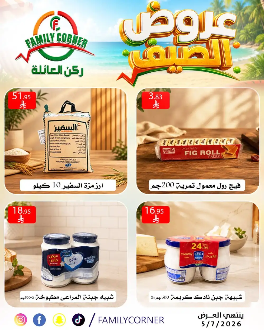 Family Corner Riyadh Summer Offers | Latest Leaflets page 27