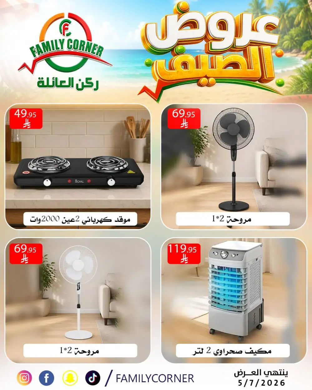 Family Corner Riyadh Summer Offers | Latest Leaflets page 2