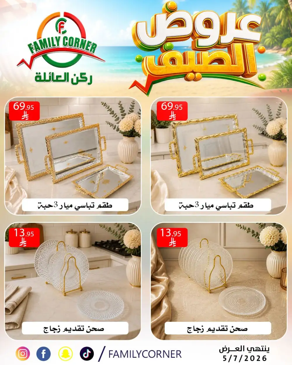 Family Corner Riyadh Summer Offers | Latest Leaflets page 3