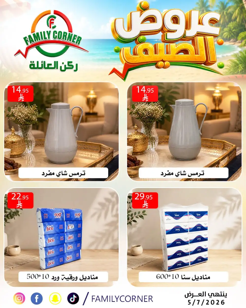 Family Corner Riyadh Summer Offers | Latest Leaflets page 6