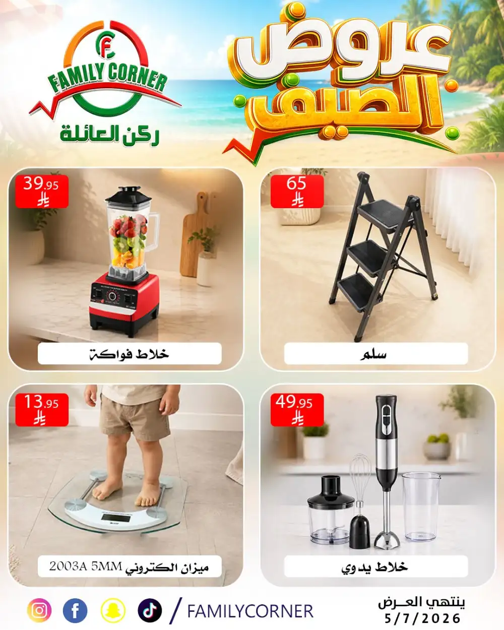 Family Corner Riyadh Summer Offers | Latest Leaflets page 7