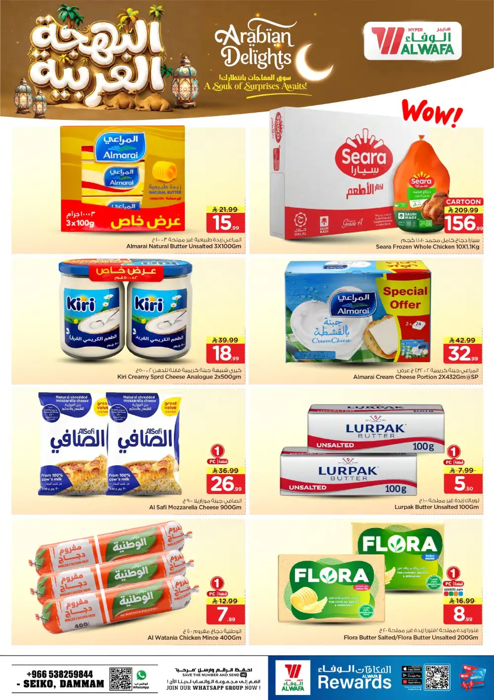 Al Wafa Hyper Seiko, Dammam Arabian Delights | Latest Offers page 10