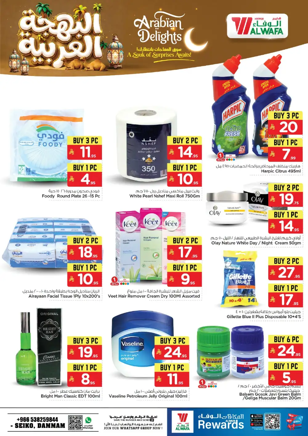 Al Wafa Hyper Seiko, Dammam Arabian Delights | Latest Offers page 11
