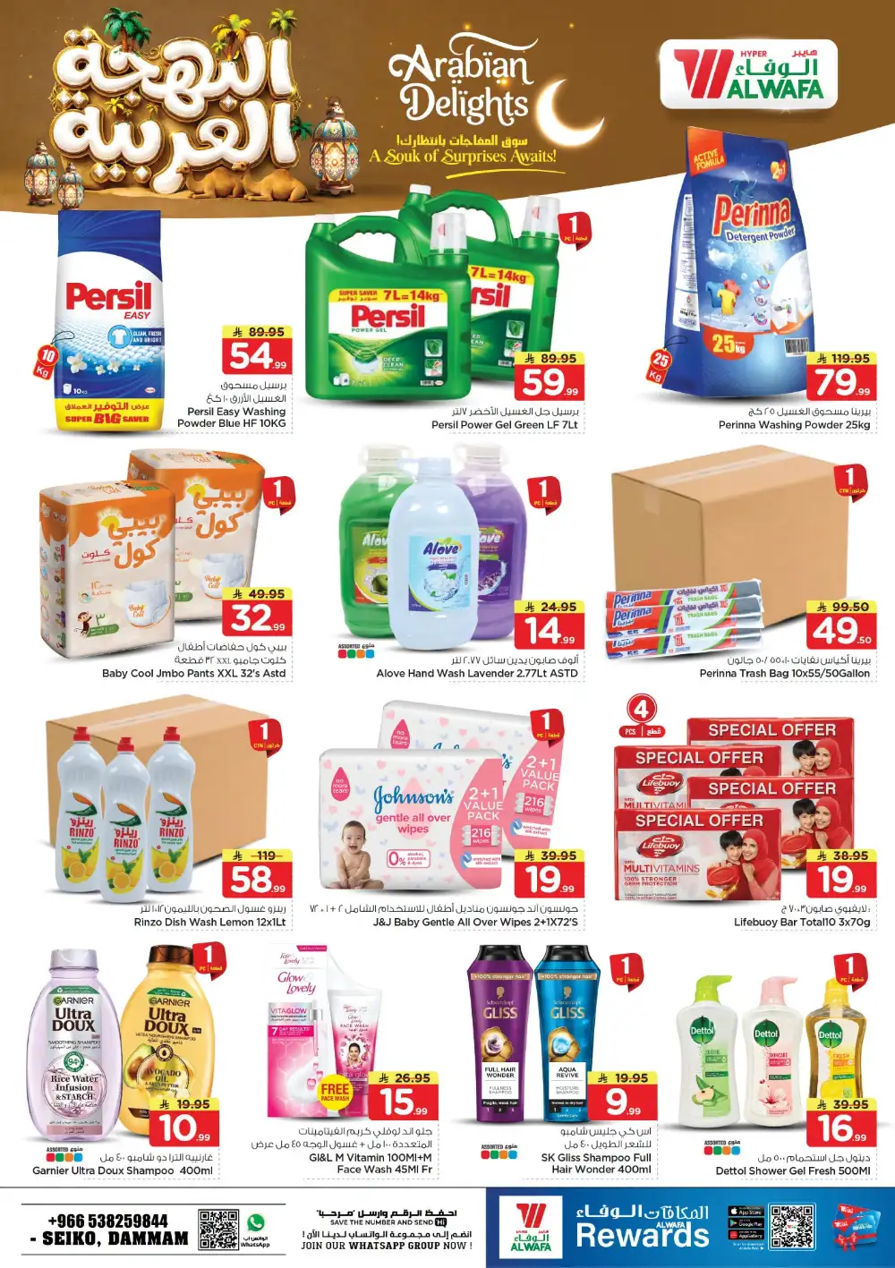 Al Wafa Hyper Seiko, Dammam Arabian Delights | Latest Offers page 12