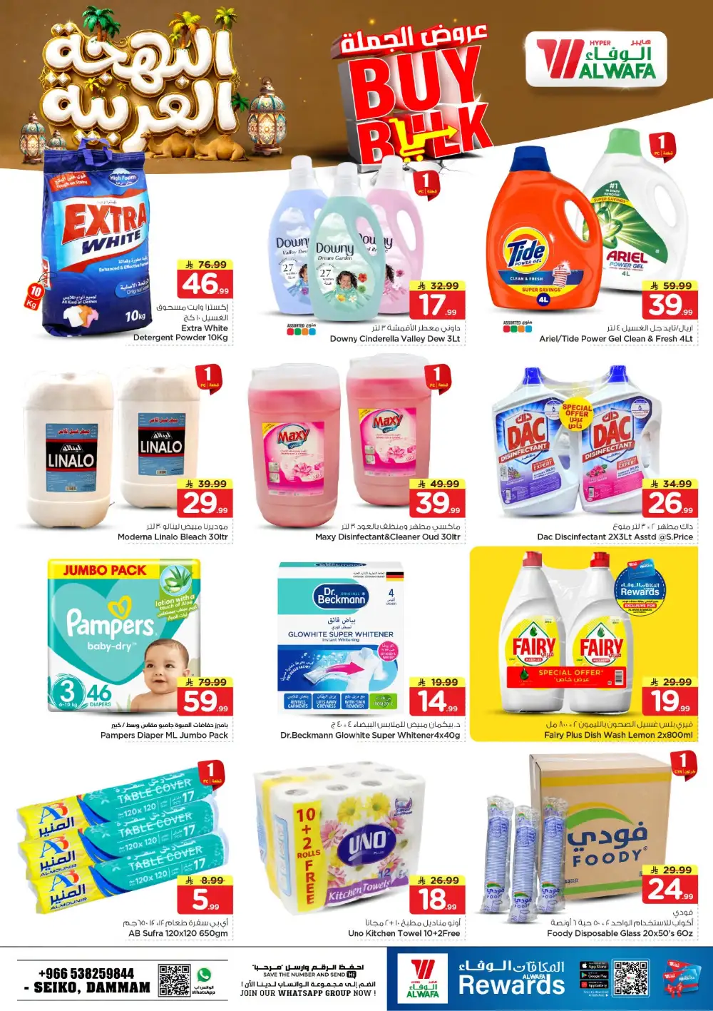 Al Wafa Hyper Seiko, Dammam Arabian Delights | Latest Offers page 13