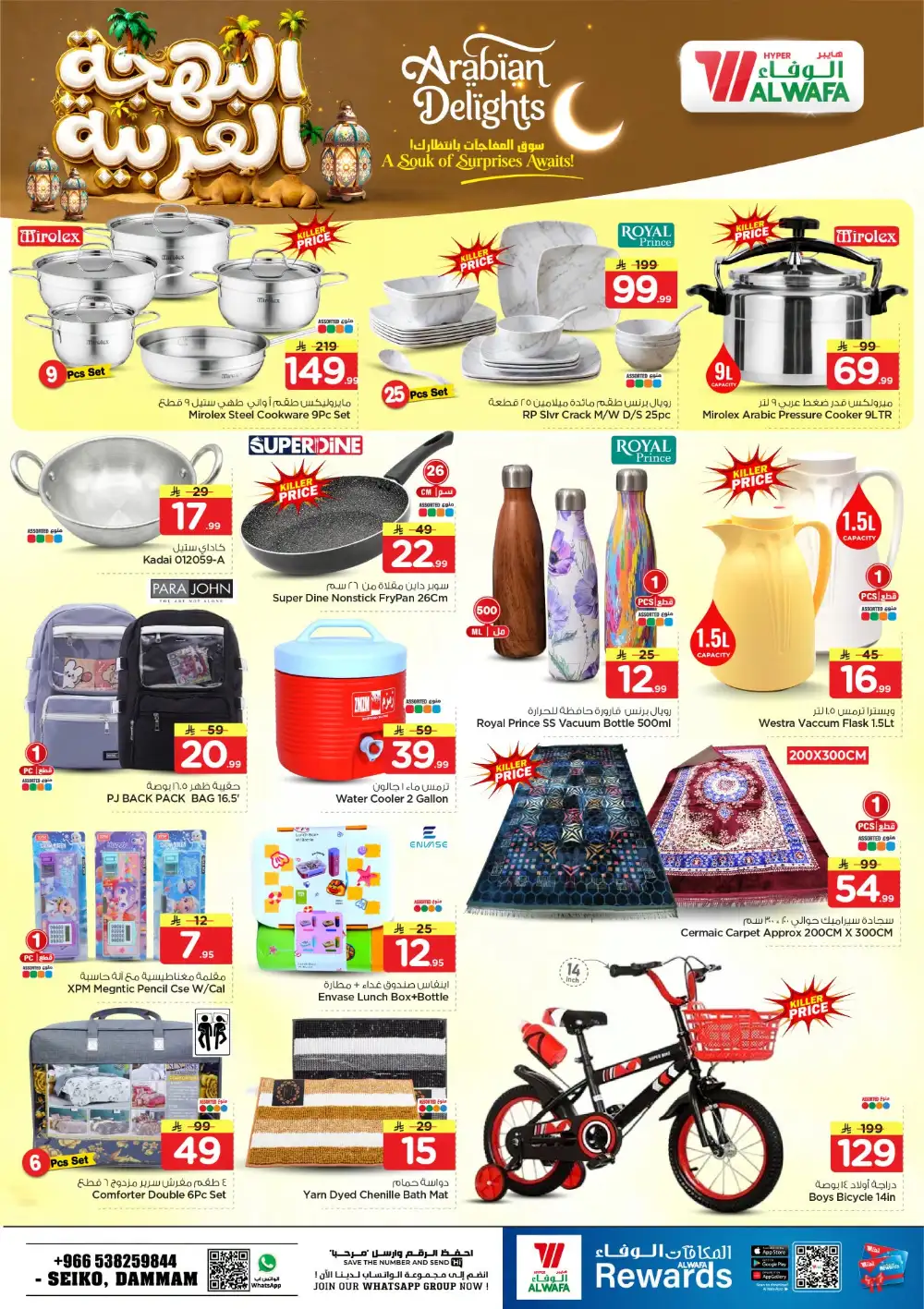 Al Wafa Hyper Seiko, Dammam Arabian Delights | Latest Offers page 14