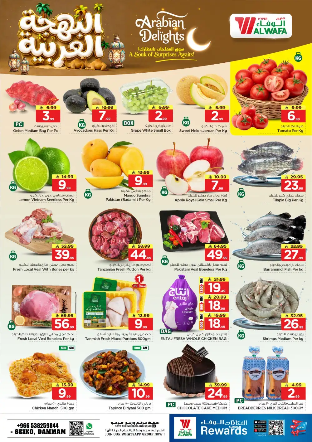 Al Wafa Hyper Seiko, Dammam Arabian Delights | Latest Offers page 2