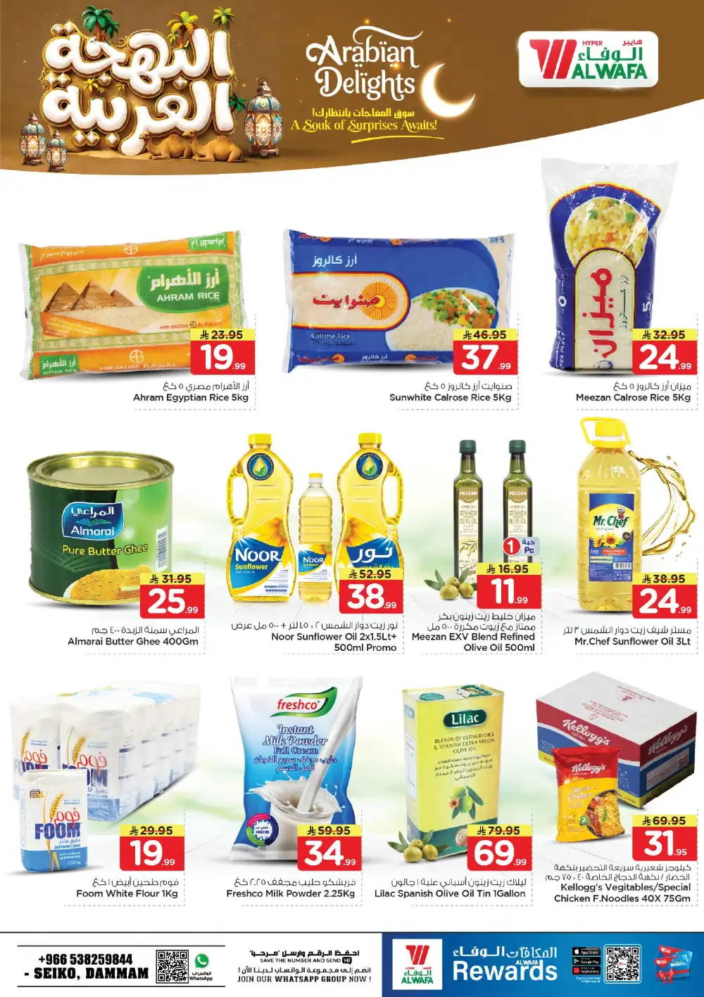 Al Wafa Hyper Seiko, Dammam Arabian Delights | Latest Offers page 3