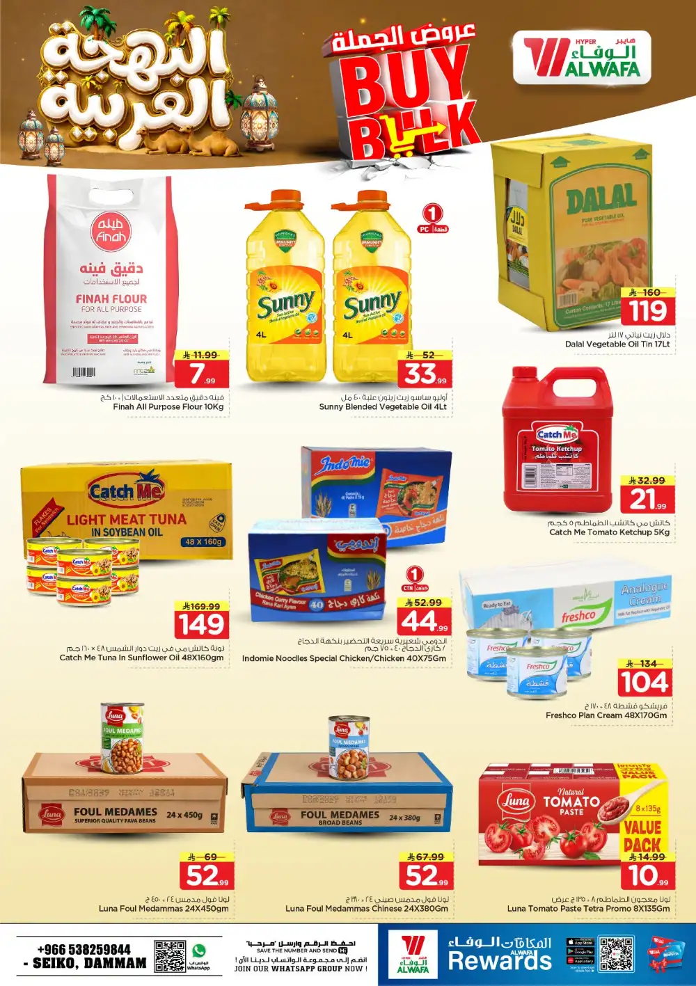 Al Wafa Hyper Seiko, Dammam Arabian Delights | Latest Offers page 7