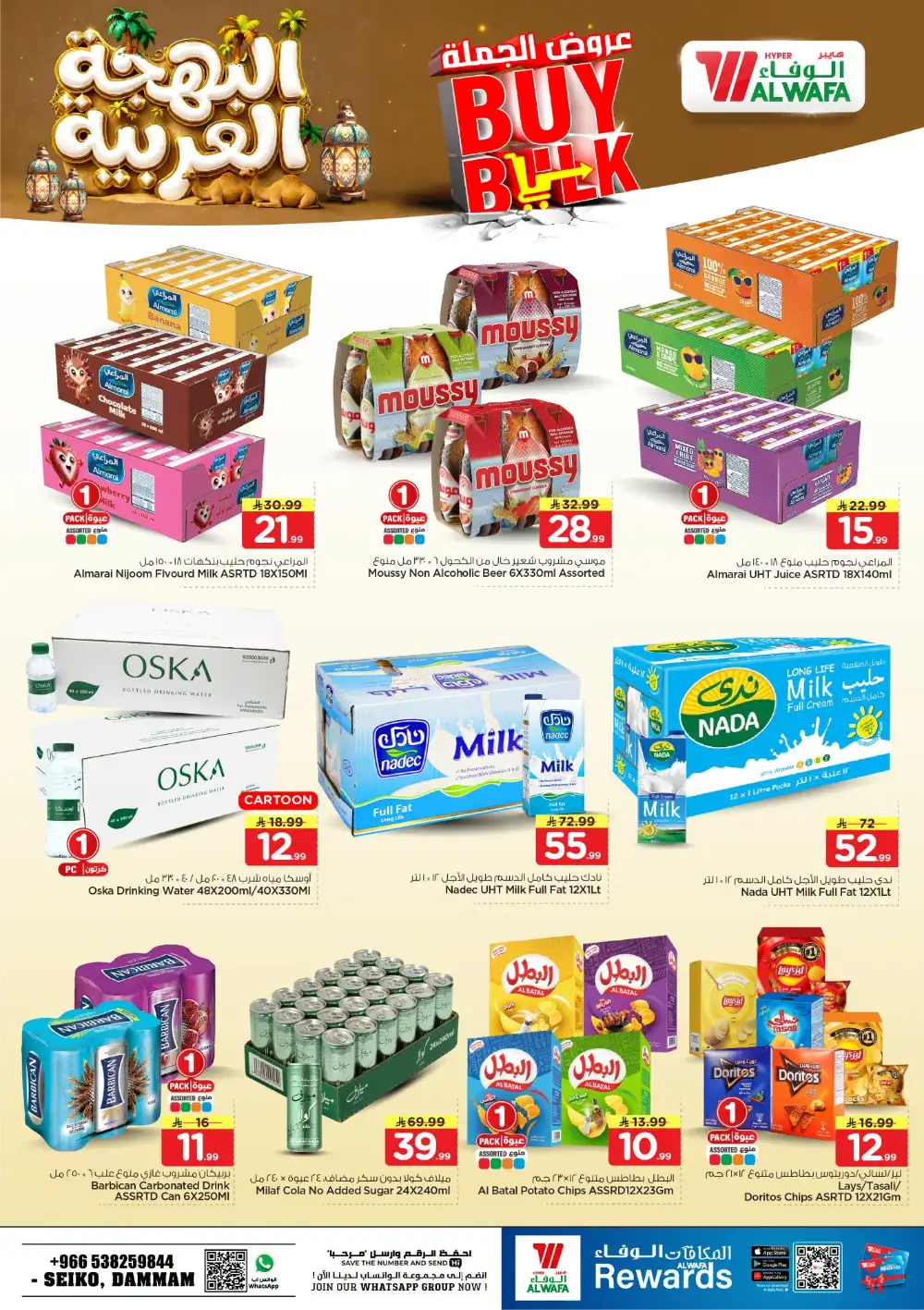 Al Wafa Hyper Seiko, Dammam Arabian Delights | Latest Offers page 8