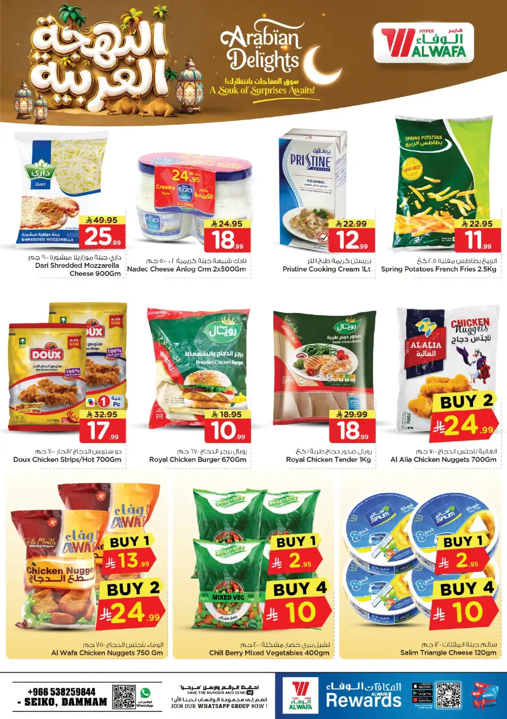Al Wafa Hyper Seiko, Dammam Arabian Delights | Latest Offers page 9