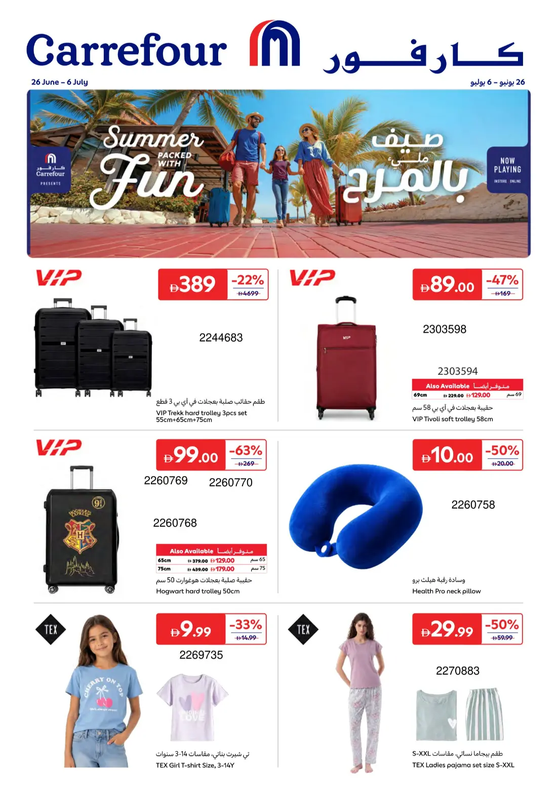 Carrefour UAE Summer Electronics Deals | Latest Leaflets page 1
