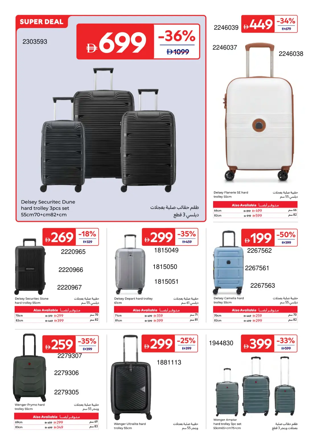 Carrefour UAE Summer Electronics Deals | Latest Leaflets page 2