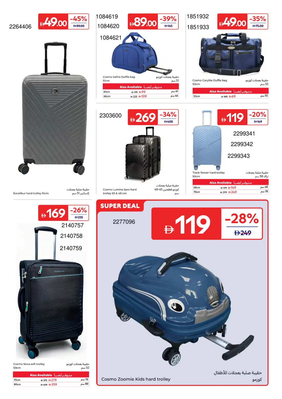 Carrefour UAE Summer Electronics Deals | Latest Leaflets page 3