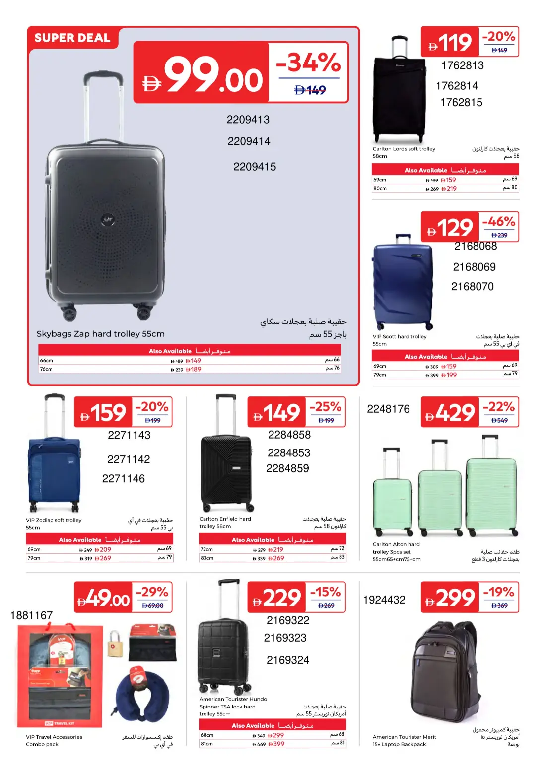 Carrefour UAE Summer Electronics Deals | Latest Leaflets page 4