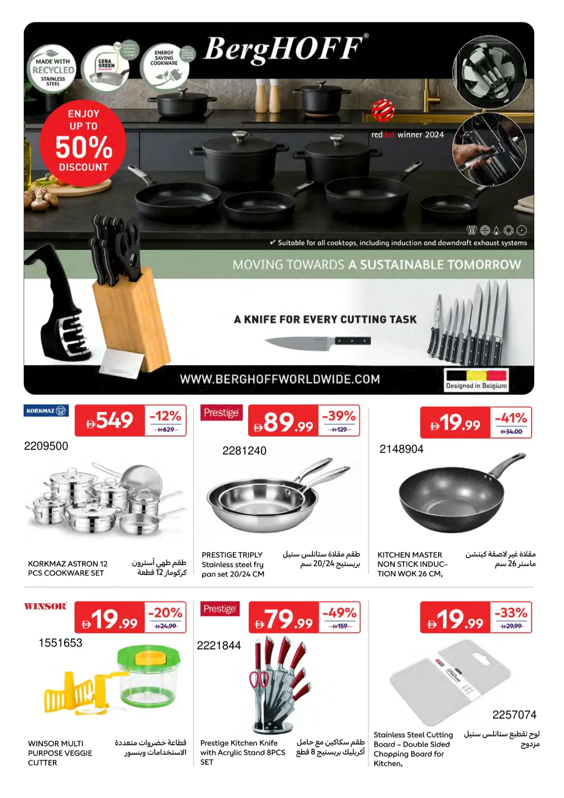 Carrefour UAE Summer Electronics Deals | Latest Leaflets page 5