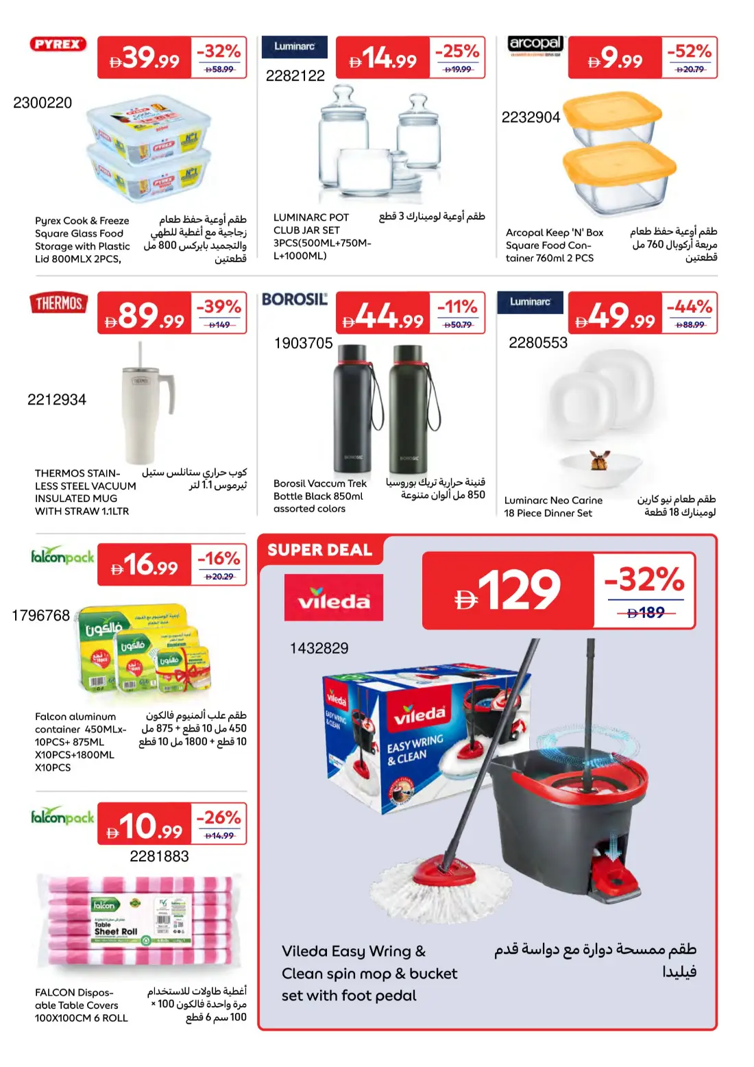 Carrefour UAE Summer Electronics Deals | Latest Leaflets page 6