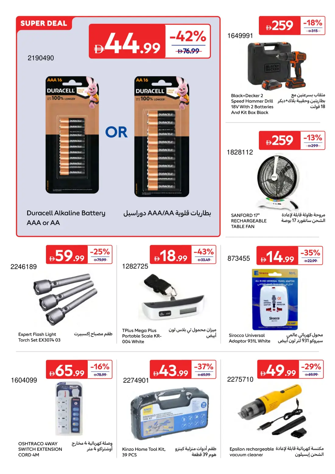 Carrefour UAE Summer Electronics Deals | Latest Leaflets page 7