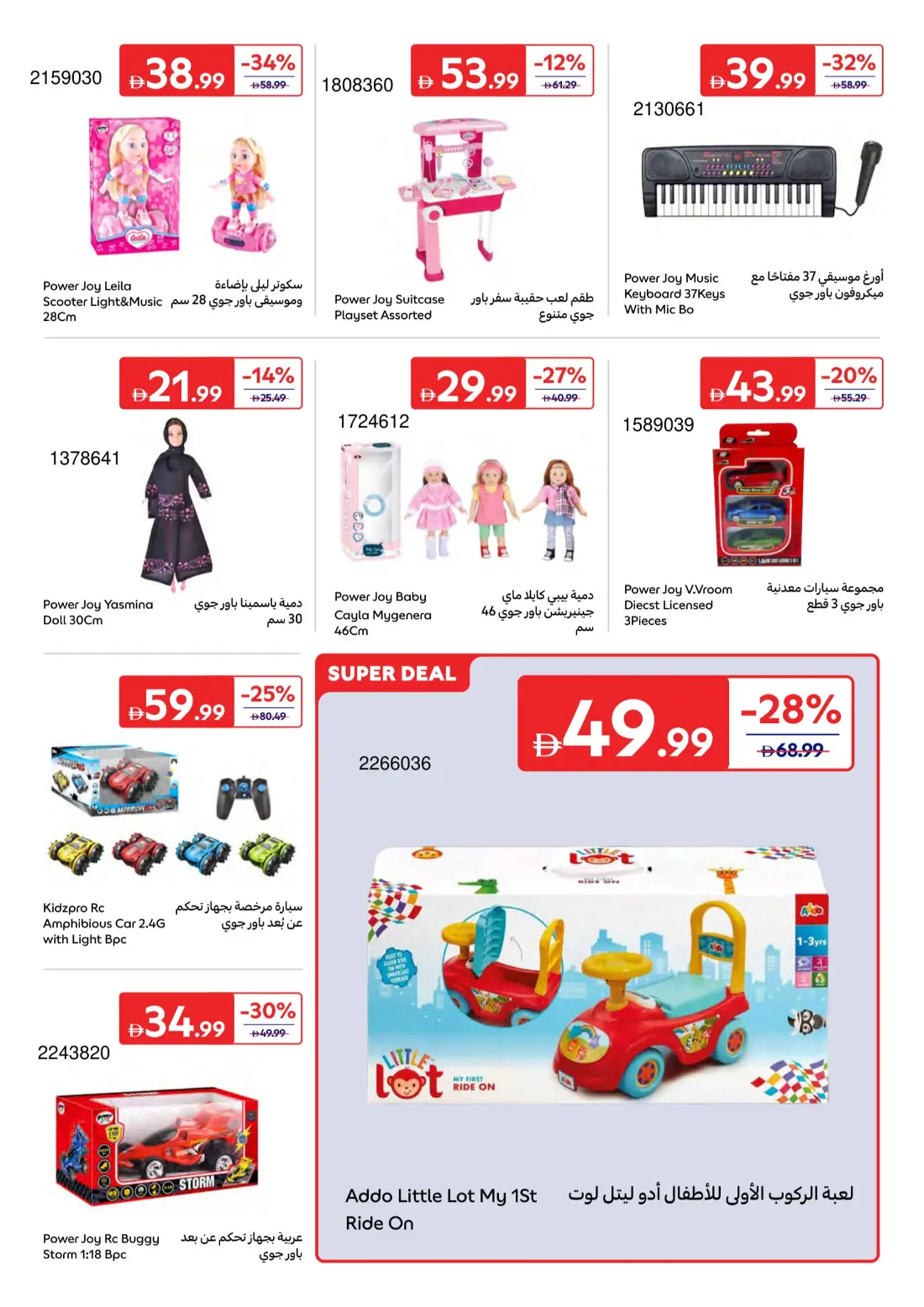 Carrefour UAE Summer Electronics Deals | Latest Leaflets page 8