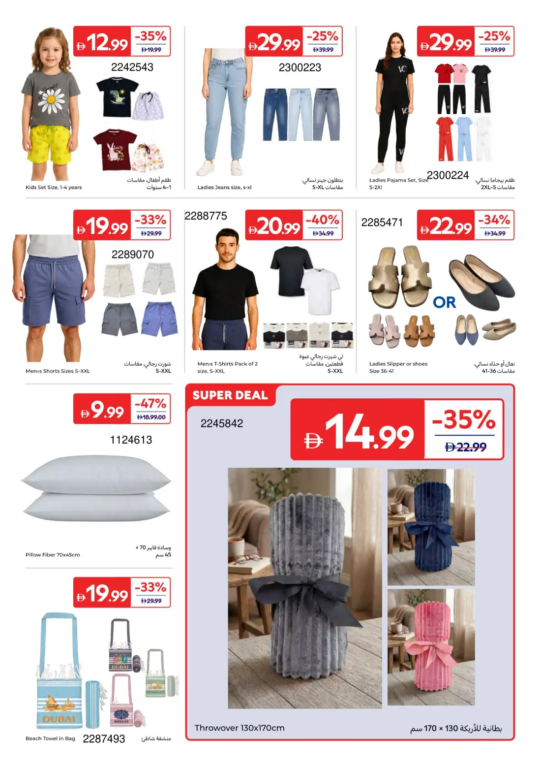 Carrefour UAE Summer Electronics Deals | Latest Leaflets page 10