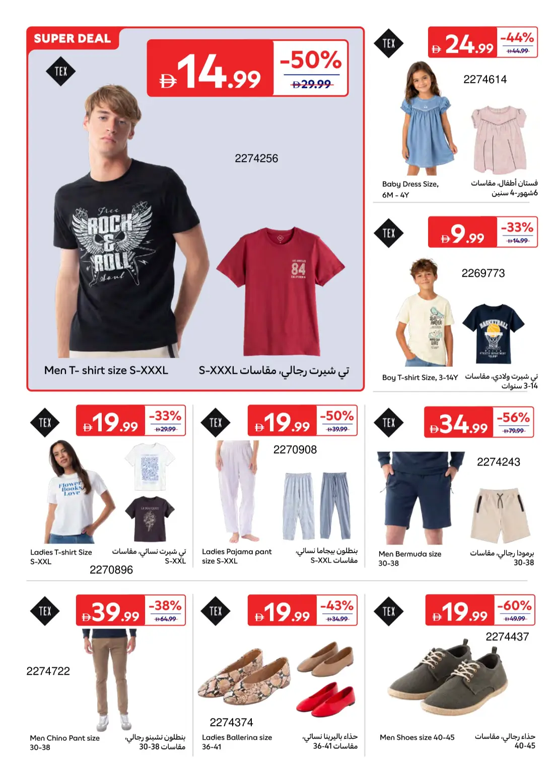 Carrefour UAE Summer Electronics Deals | Latest Leaflets page 11
