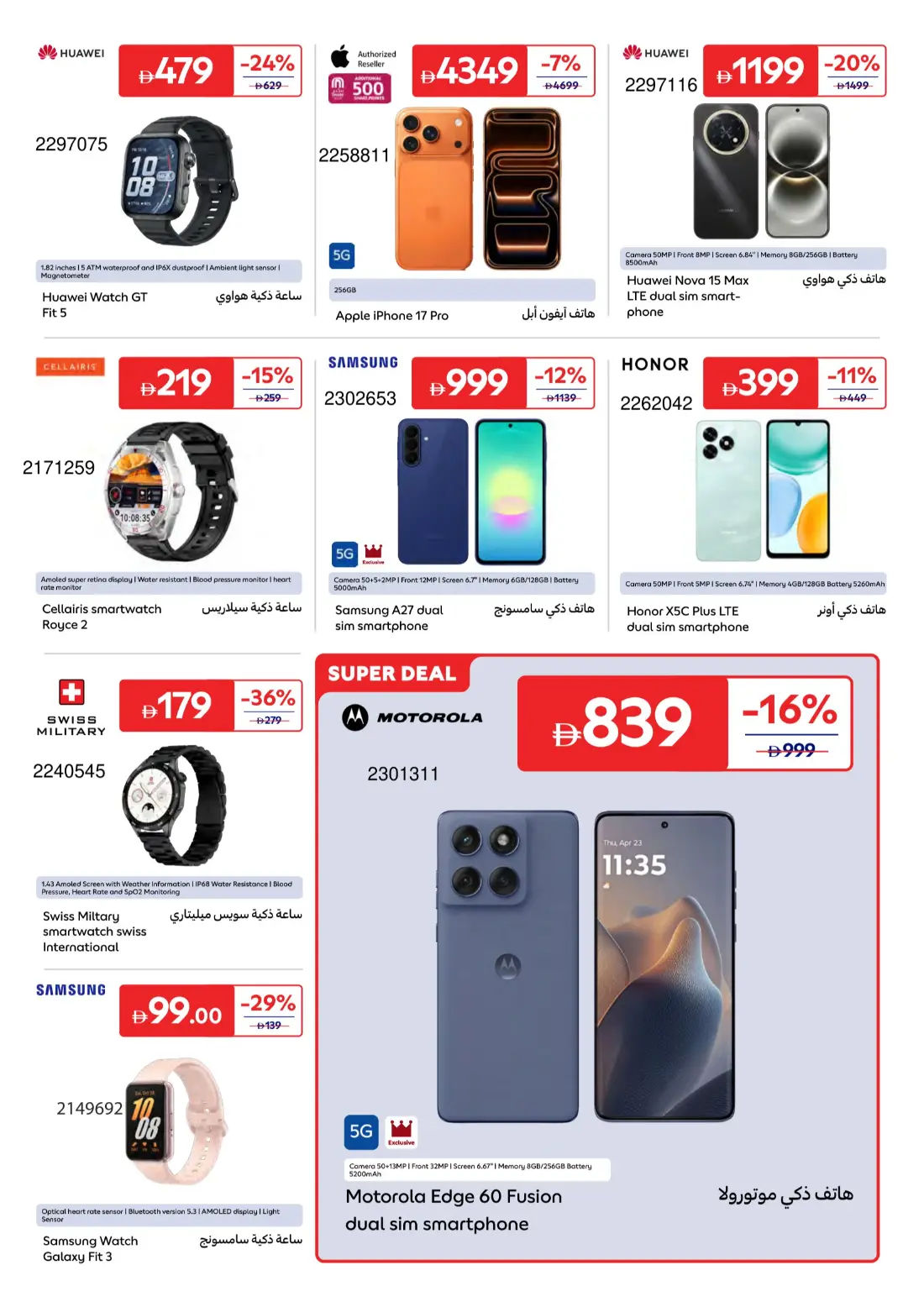 Carrefour UAE Summer Electronics Deals | Latest Leaflets page 12