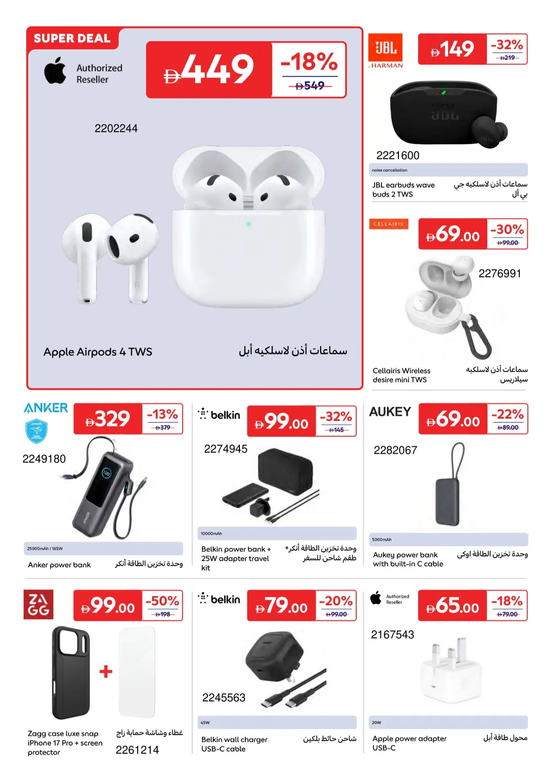 Carrefour UAE Summer Electronics Deals | Latest Leaflets page 13