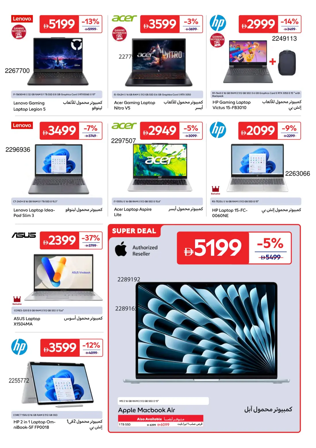 Carrefour UAE Summer Electronics Deals | Latest Leaflets page 14
