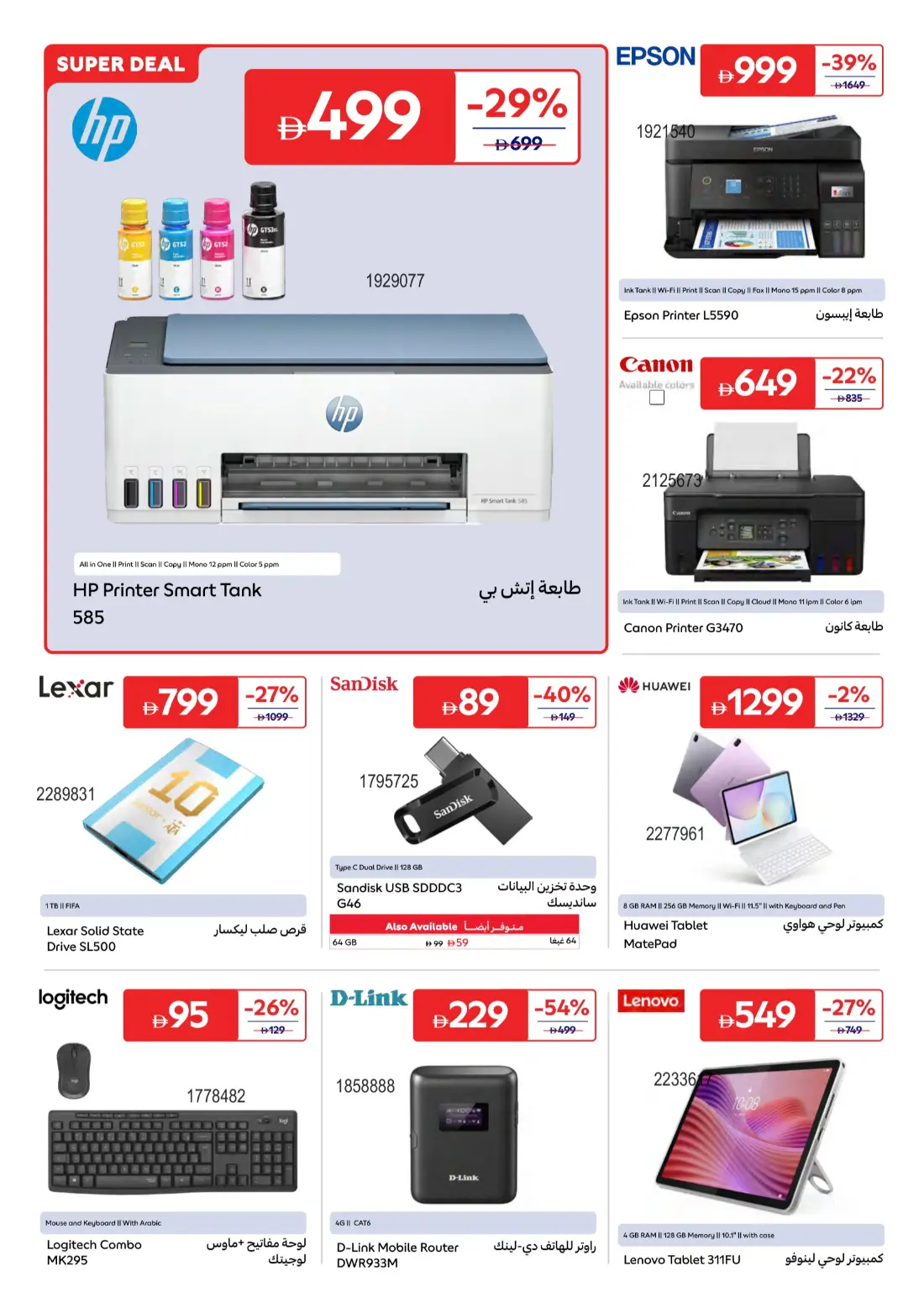 Carrefour UAE Summer Electronics Deals | Latest Leaflets page 15