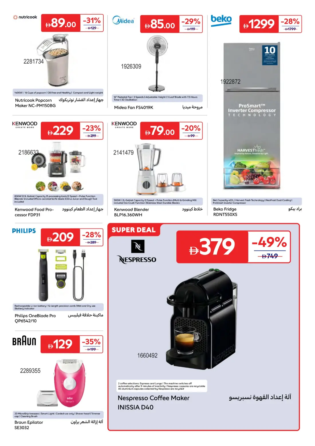 Carrefour UAE Summer Electronics Deals | Latest Leaflets page 16