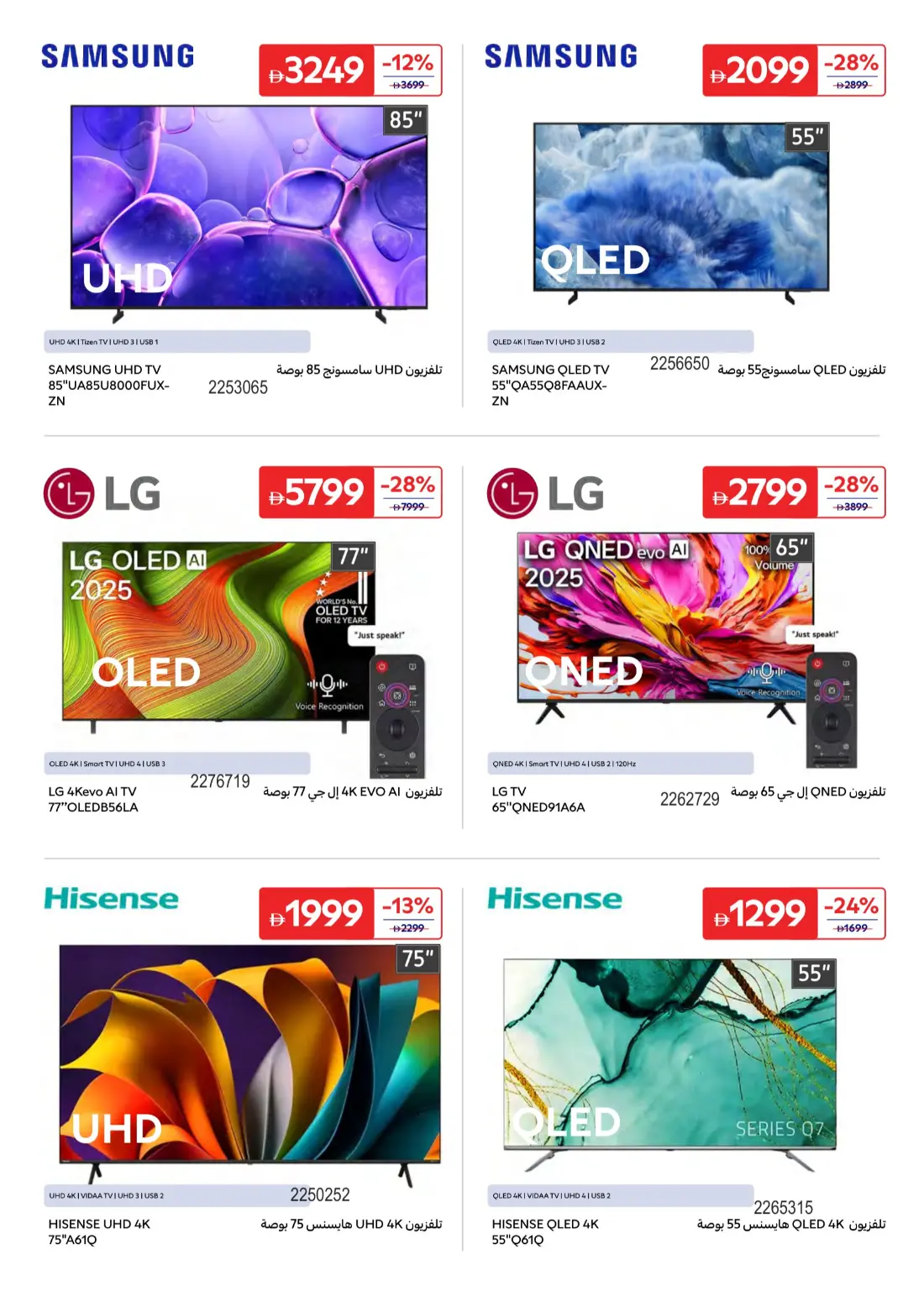 Carrefour UAE Summer Electronics Deals | Latest Leaflets page 17
