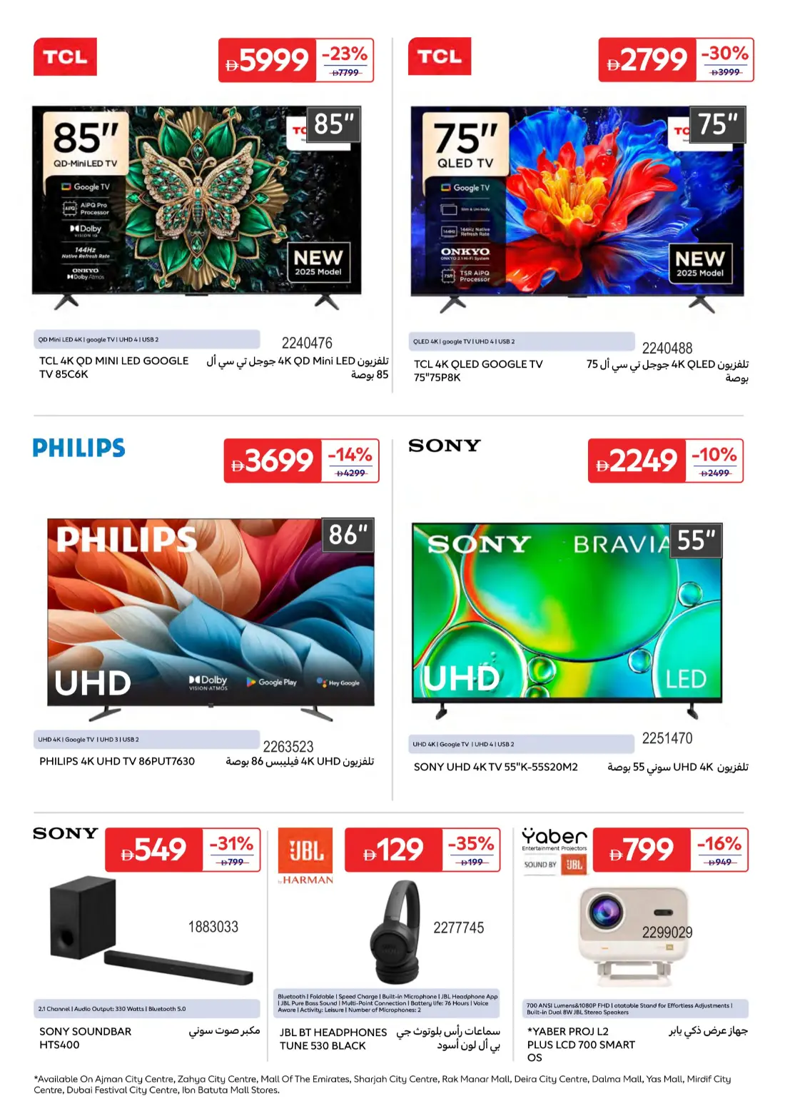 Carrefour UAE Summer Electronics Deals | Latest Leaflets page 18