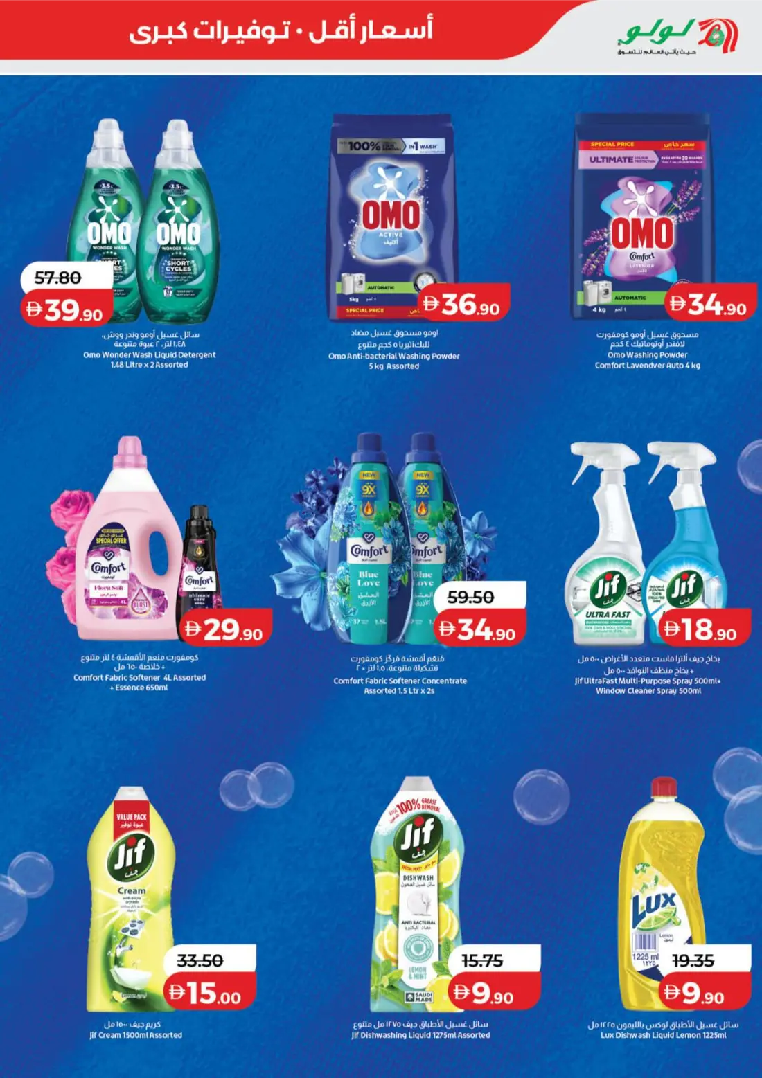LuLu Hypermarket UAE Savers Deals | Latest Leaflets page 5