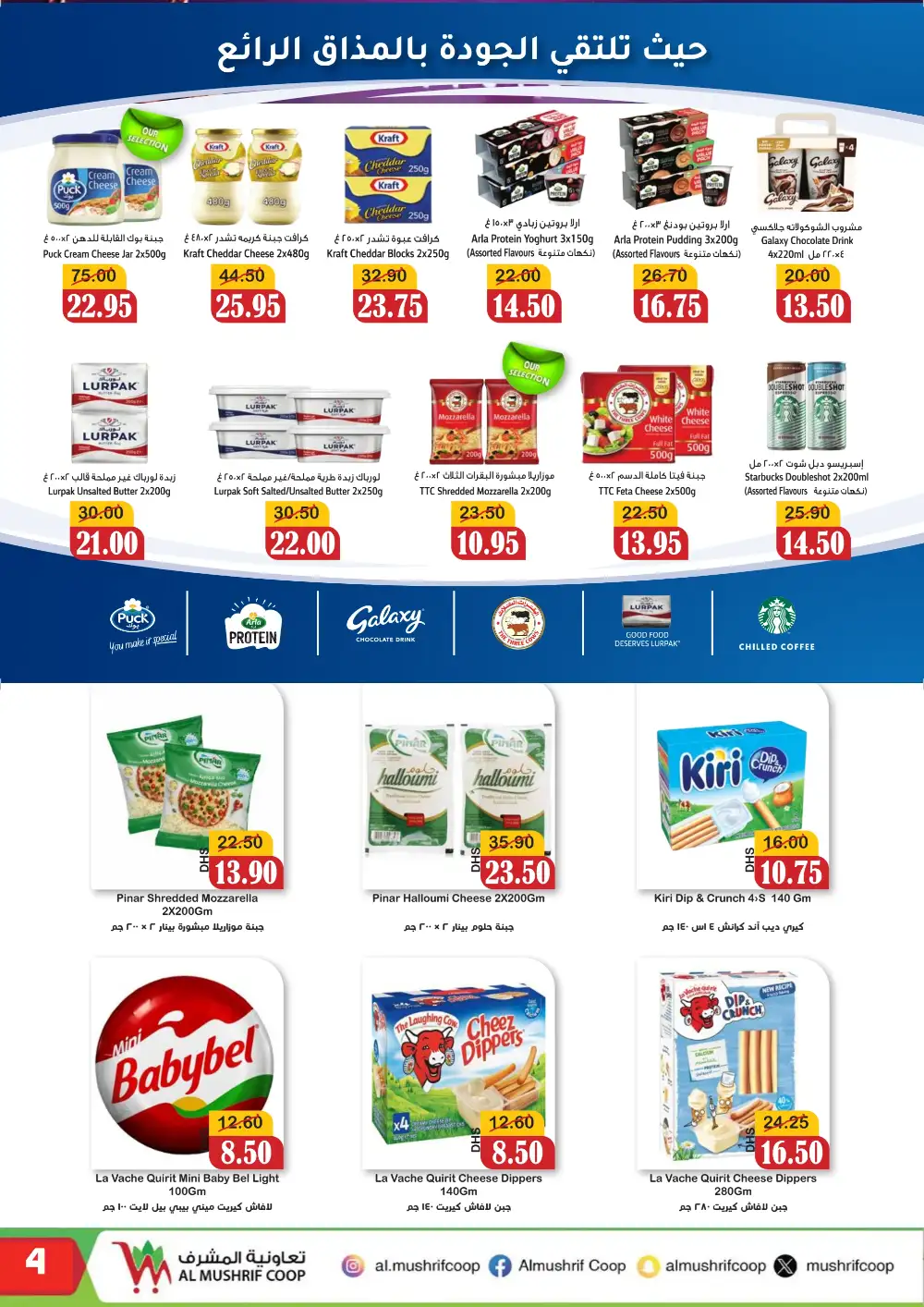 Al Mushrif Coop June Offers | Latest Leaflets page 12