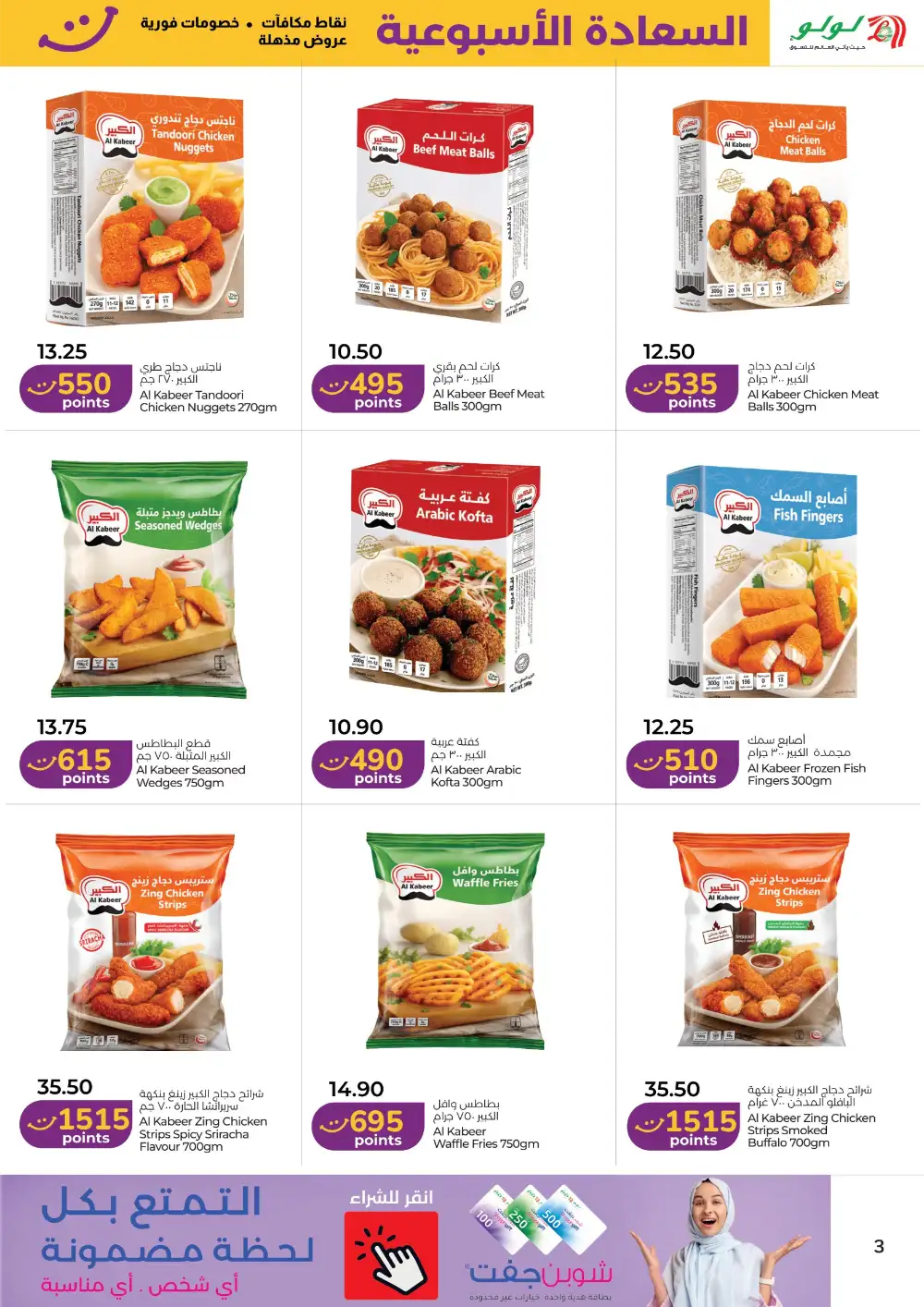 LuLu Happiness Week Offers | Latest Leaflets page 3
