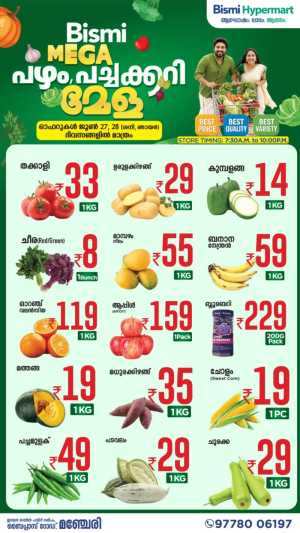 Bismi Hypermart Manjeri Mega Fruit and Vegetable Mela | Save Now flyer cover