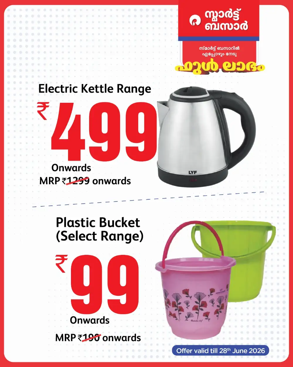 Smart Bazaar Full Labham Offers | Shop Today page 13