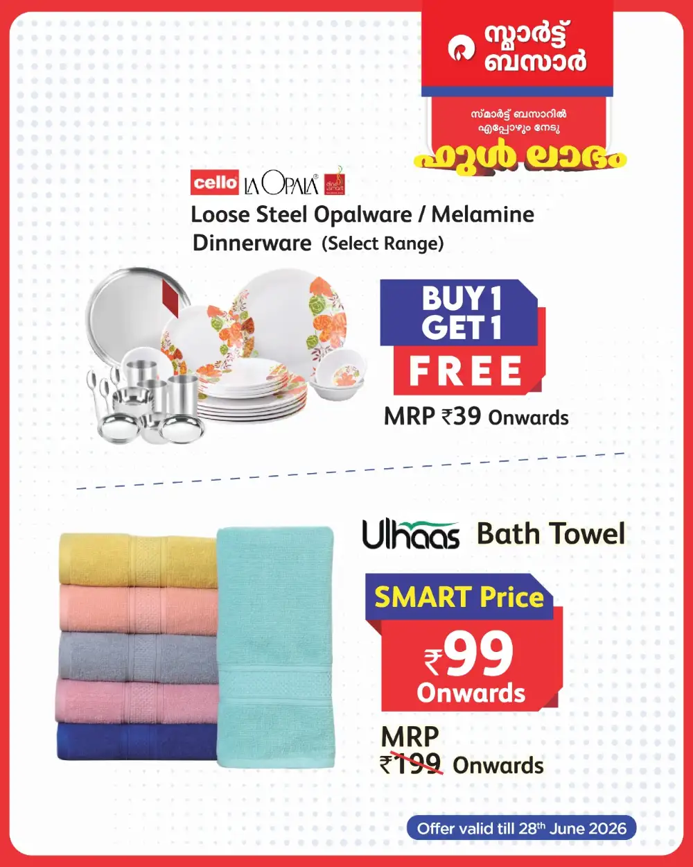 Smart Bazaar Full Labham Offers | Shop Today page 14