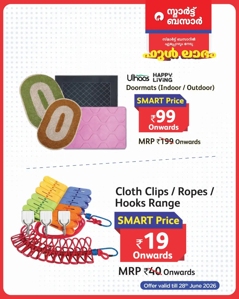 Smart Bazaar Full Labham Offers | Shop Today page 5