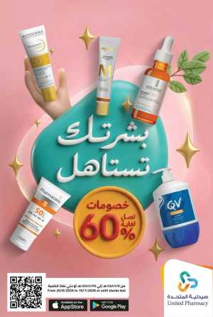 United Pharmacy Skincare Offers | Latest Price & Catalogue flyer cover