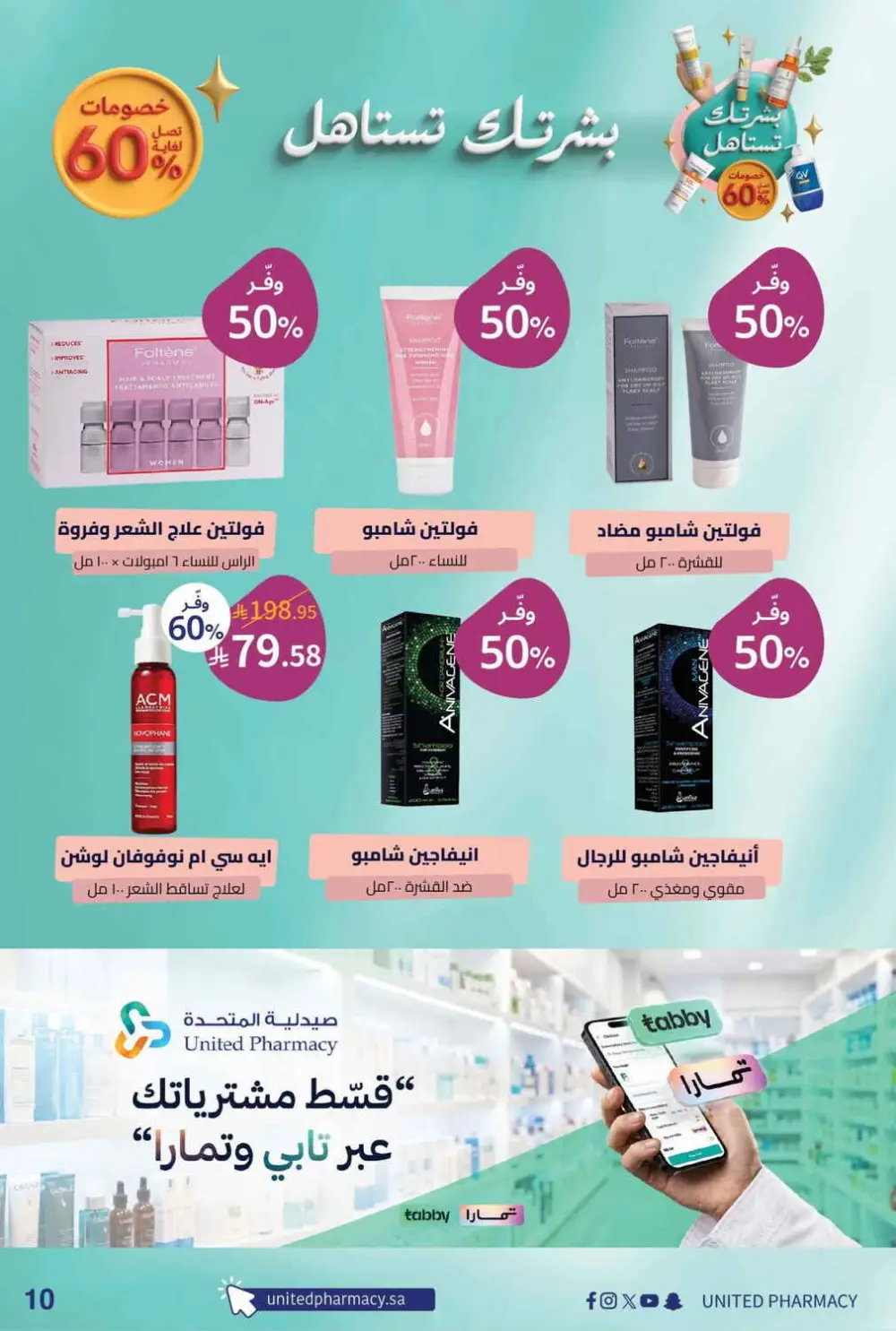 United Pharmacy Skincare Offers | Latest Price & Catalogue page 11