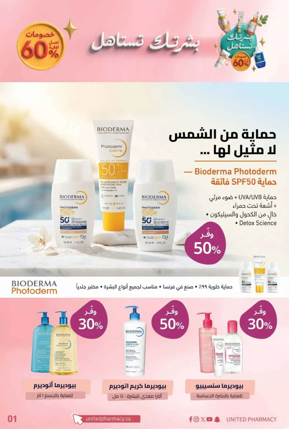 United Pharmacy Skincare Offers | Latest Price & Catalogue page 2