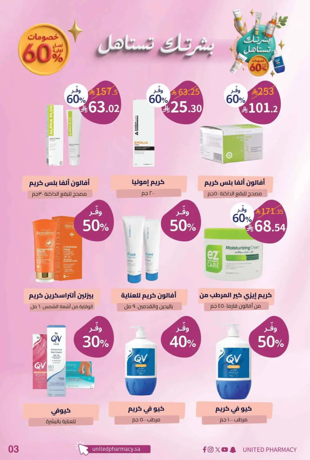 United Pharmacy Skincare Offers | Latest Price & Catalogue page 4