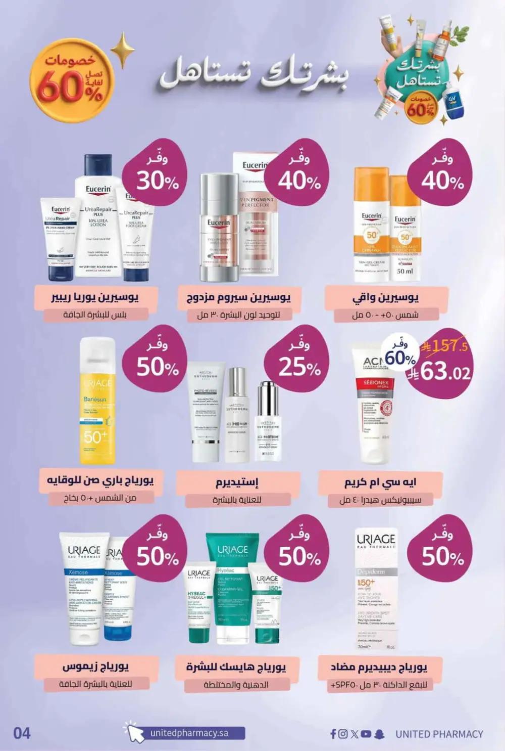 United Pharmacy Skincare Offers | Latest Price & Catalogue page 5