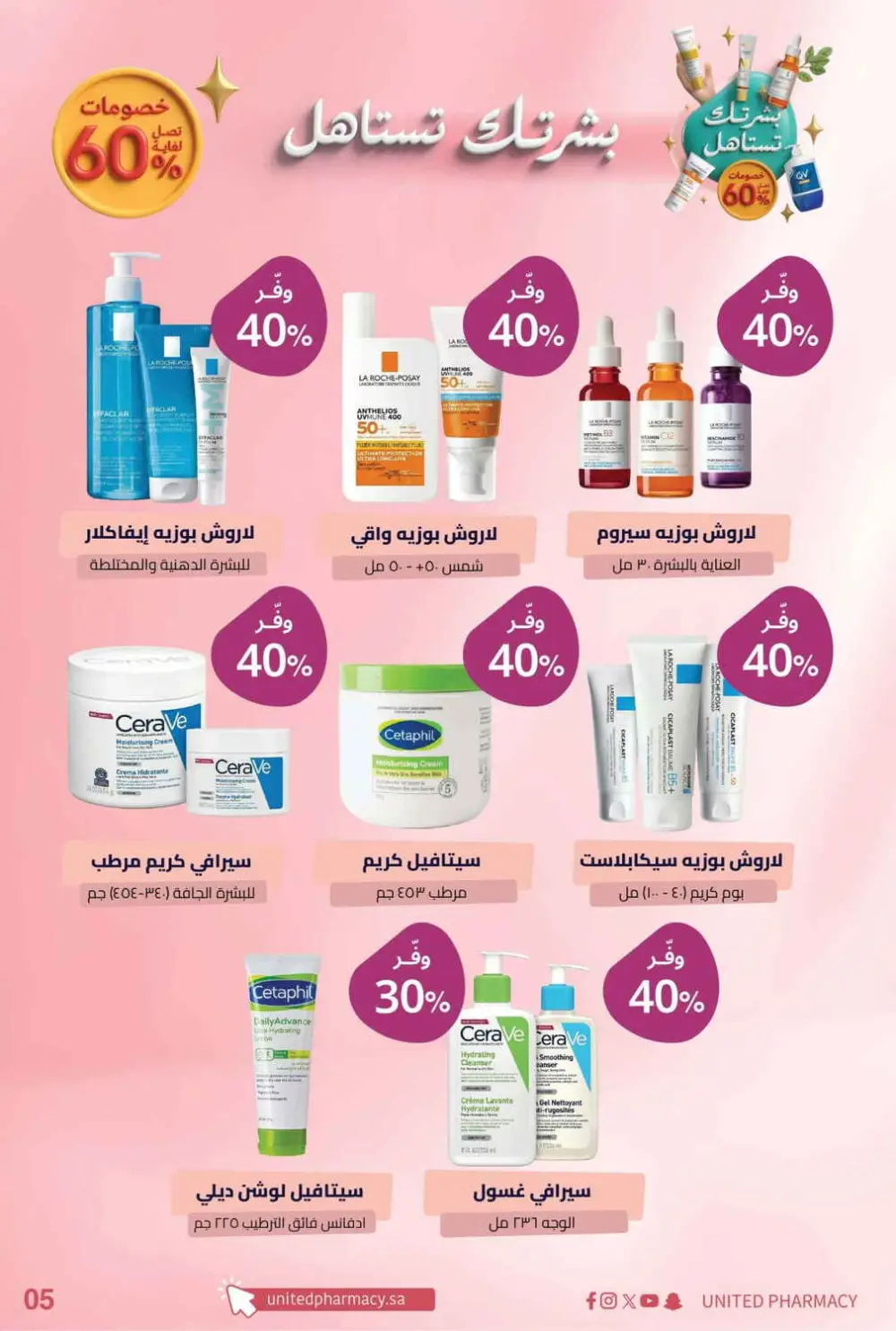 United Pharmacy Skincare Offers | Latest Price & Catalogue page 6