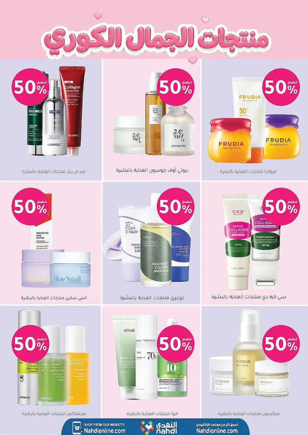 Nahdi Pharmacy Summer Care Promo | Latest Price & Catalogue page 10