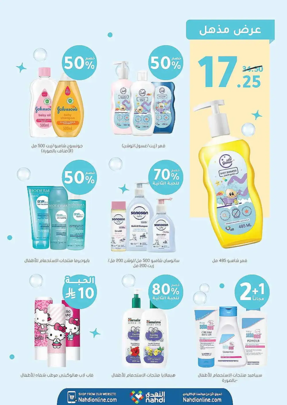 Nahdi Pharmacy Summer Care Promo | Latest Price & Catalogue page 100